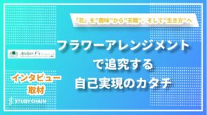 代表理事校アトリエフィーズがヒュースター株式会社の教育通信ニュース様に取材いただきました