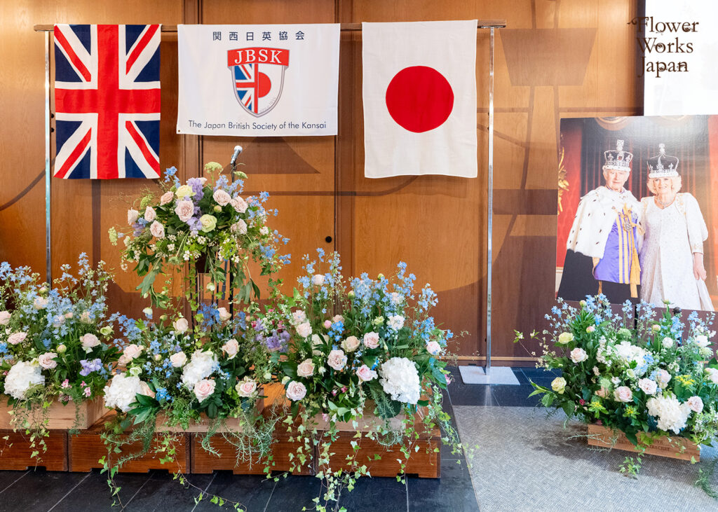 【会場装花】関西日英協会主催　イギリス・チャールズ3世　国王陛下誕生日祝賀パーティー
