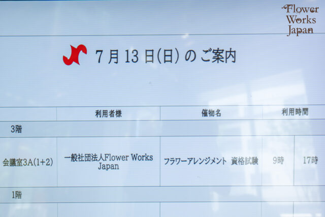 2025年7月 第23回生花フラワーアレンジメント資格試験を実施いたしました