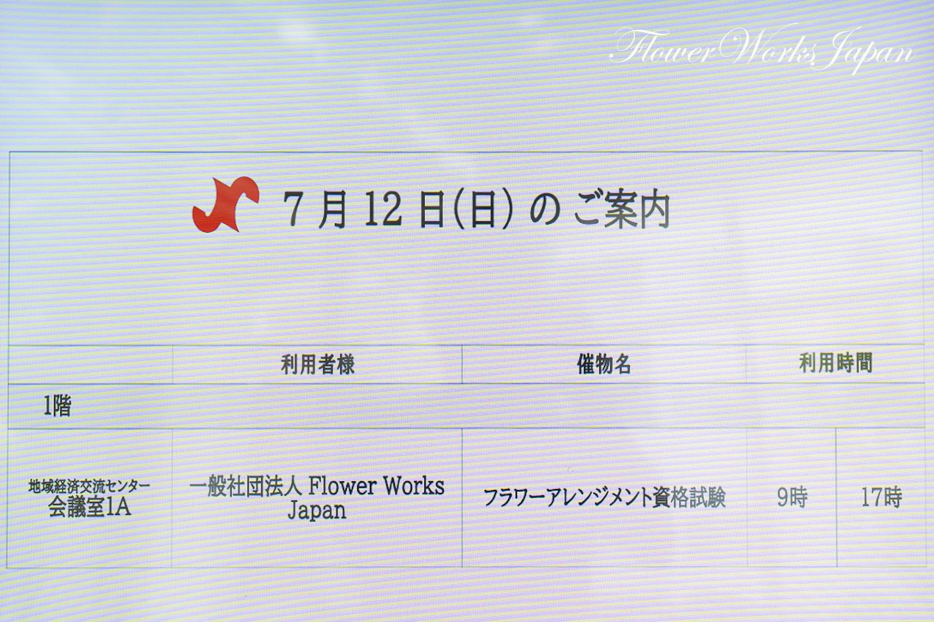第25回生花フラワーアレンジメント資格試験を実施|フラワーワークスジャパン|2026年7月|兵庫県西宮市